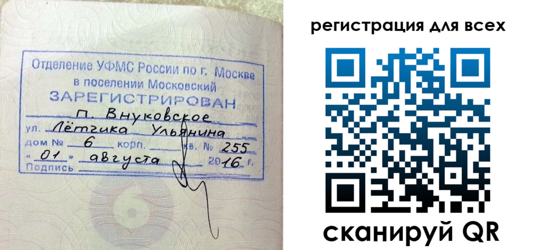 прописка 2025 в Угличе