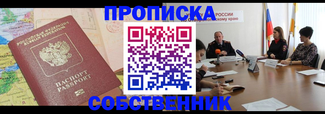 прописка в квартире в Угличе