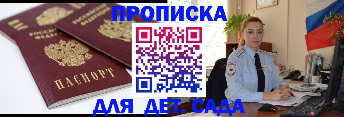 прописка штамп в Угличе